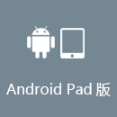 大陆加速器 AndroidPad版
